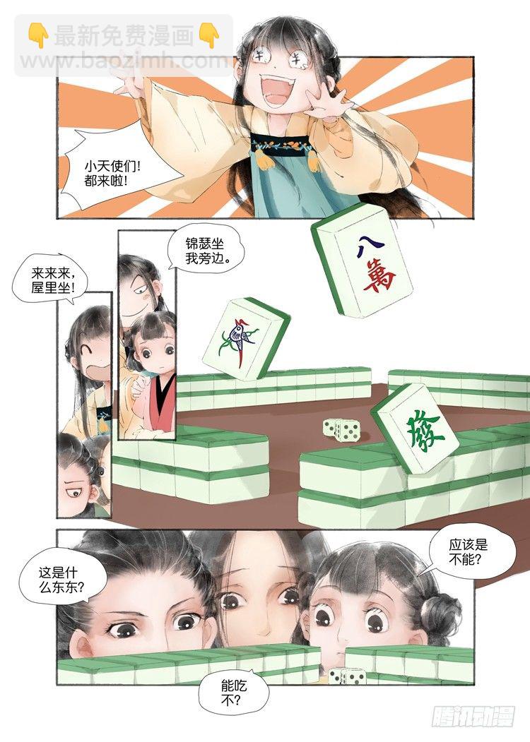 第一话（下）-第3话