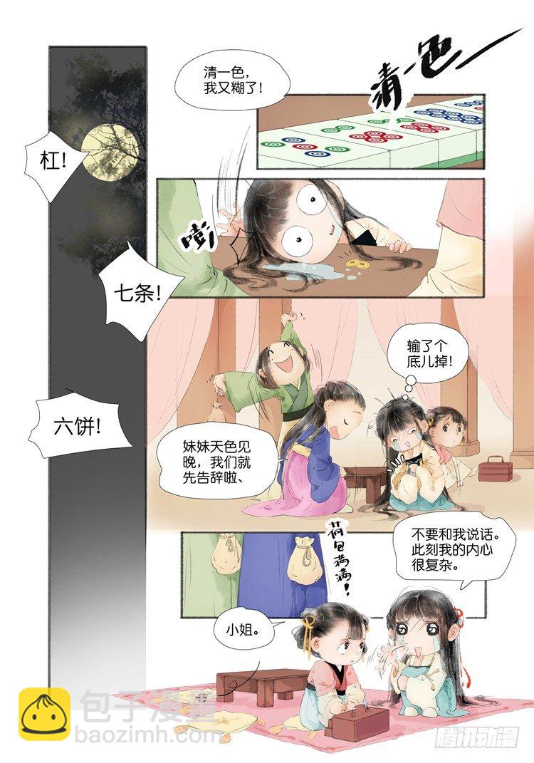 第一话（下）-第3话