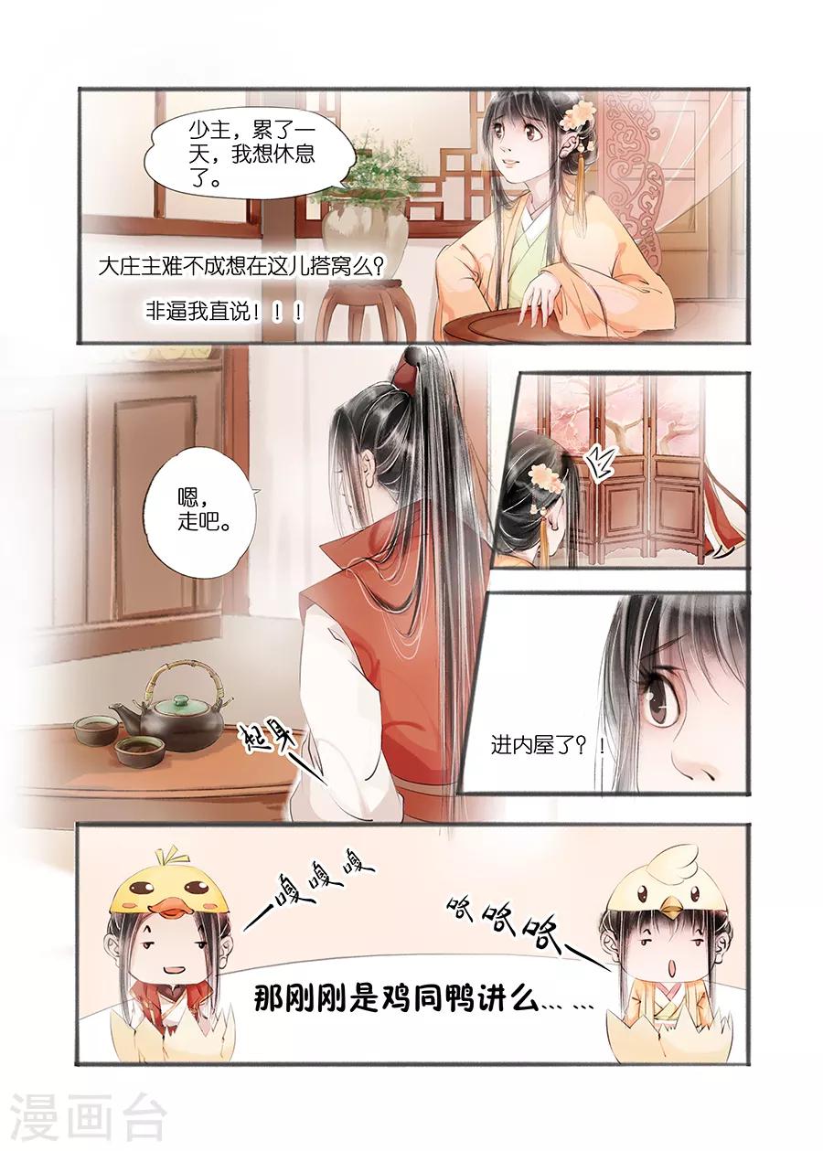 第9话5 江南查商-第29话