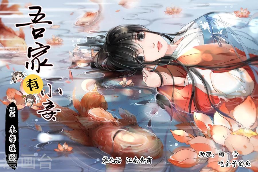 第9话7 江南查商-第31话