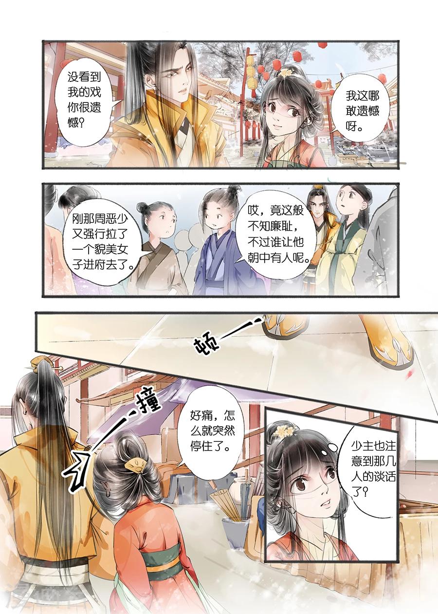 第9话7 江南查商-第31话