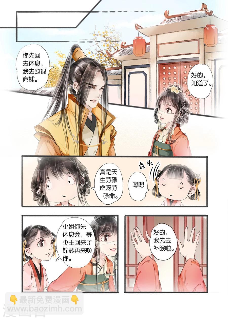 第9话9 江南查商-第33话