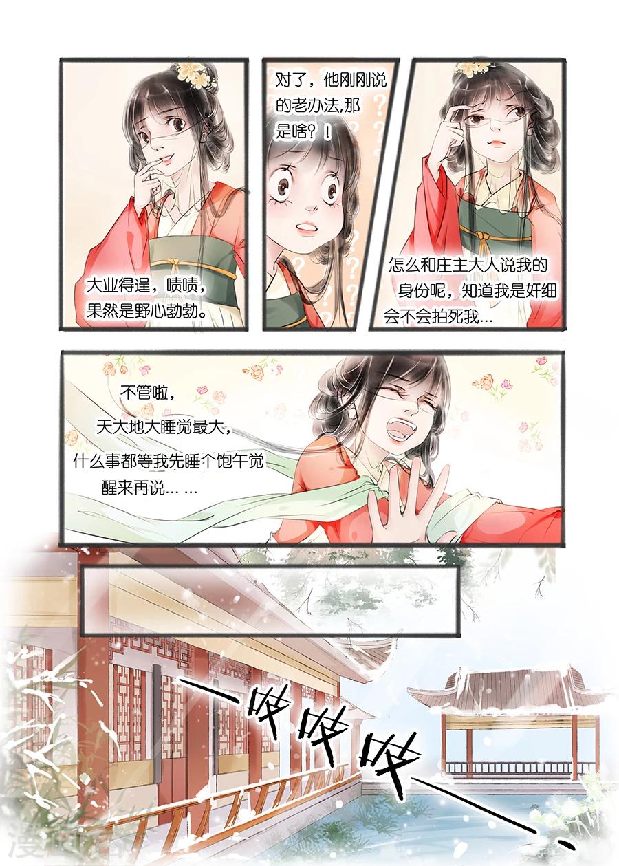 第9话9 江南查商-第33话