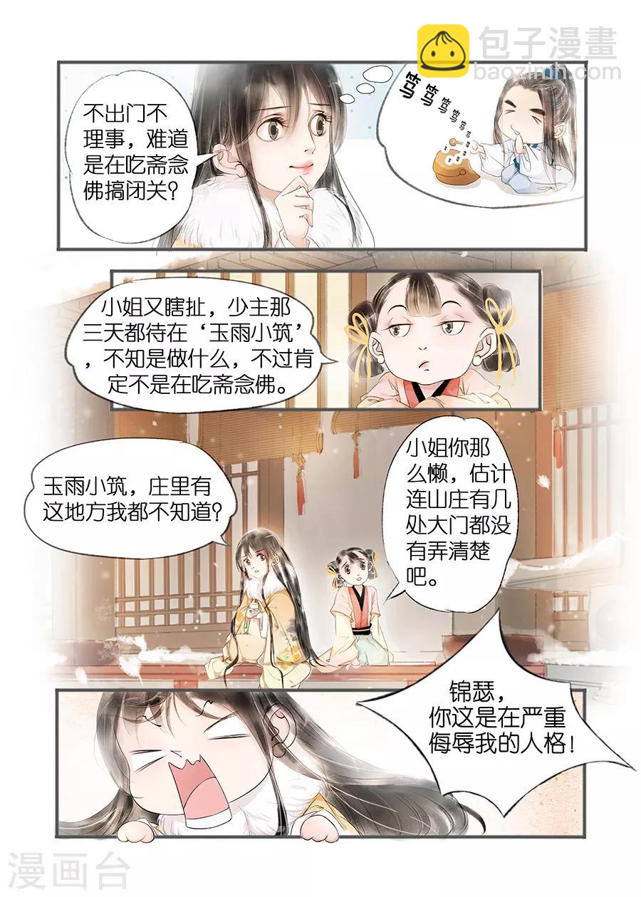 第11话6 再生变故-第51话