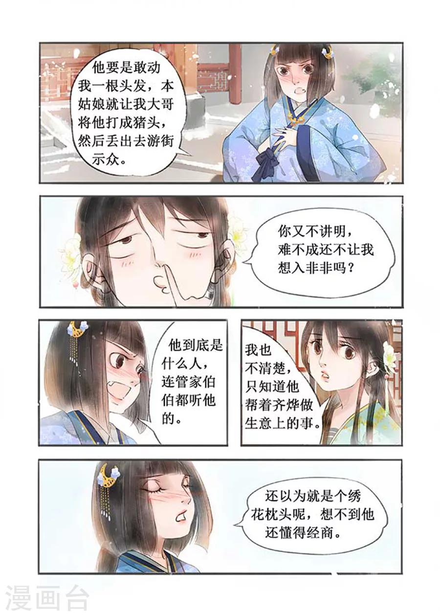 第12话8 两情相悦-第67话