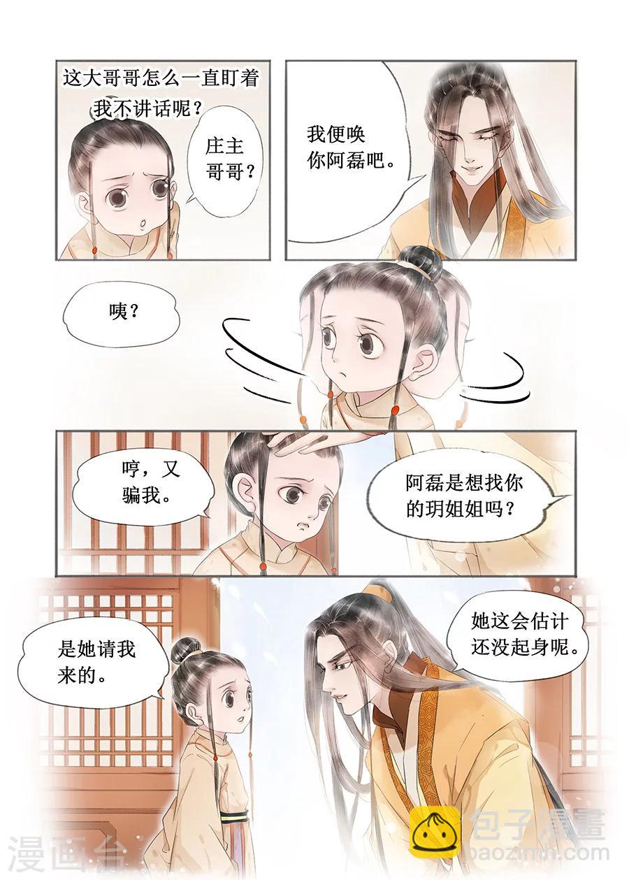 第12话12 两情相悦-第71话