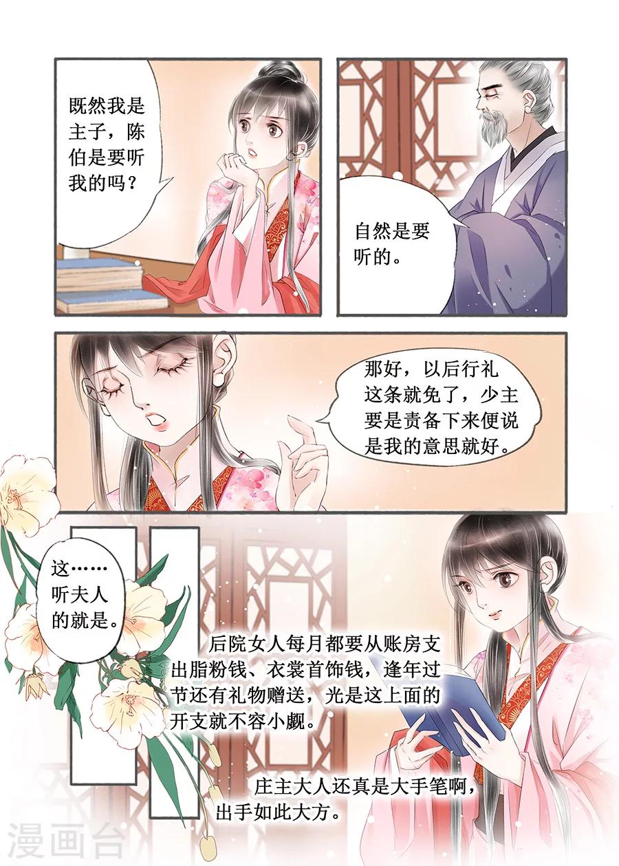 第13话14 局势渐明-第85话