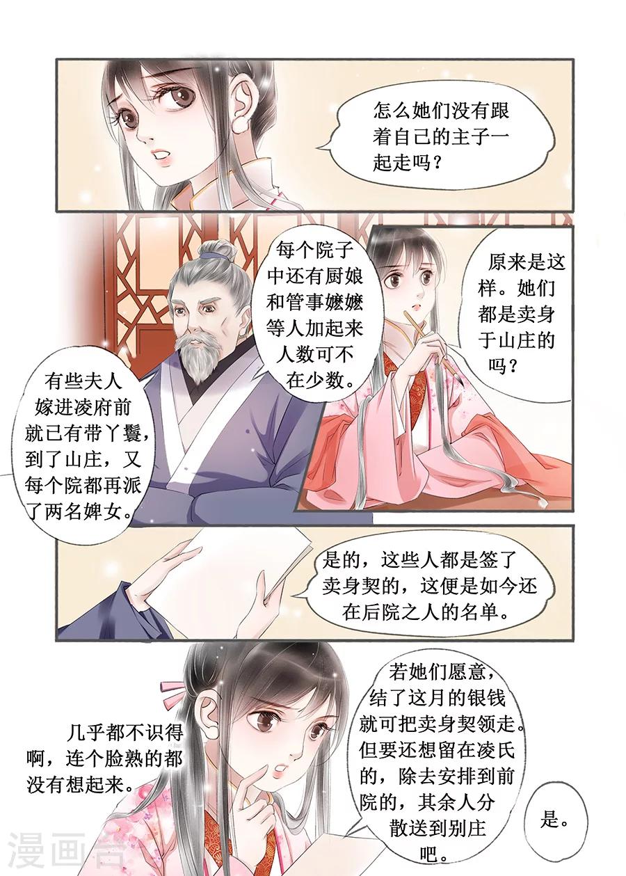 第13话14 局势渐明-第85话