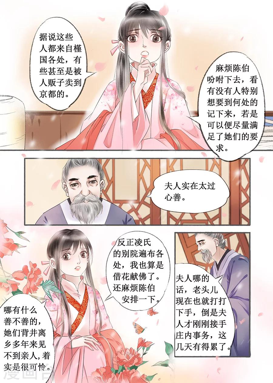 第13话14 局势渐明-第85话