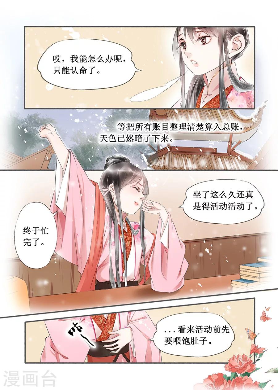 第13话14 局势渐明-第85话