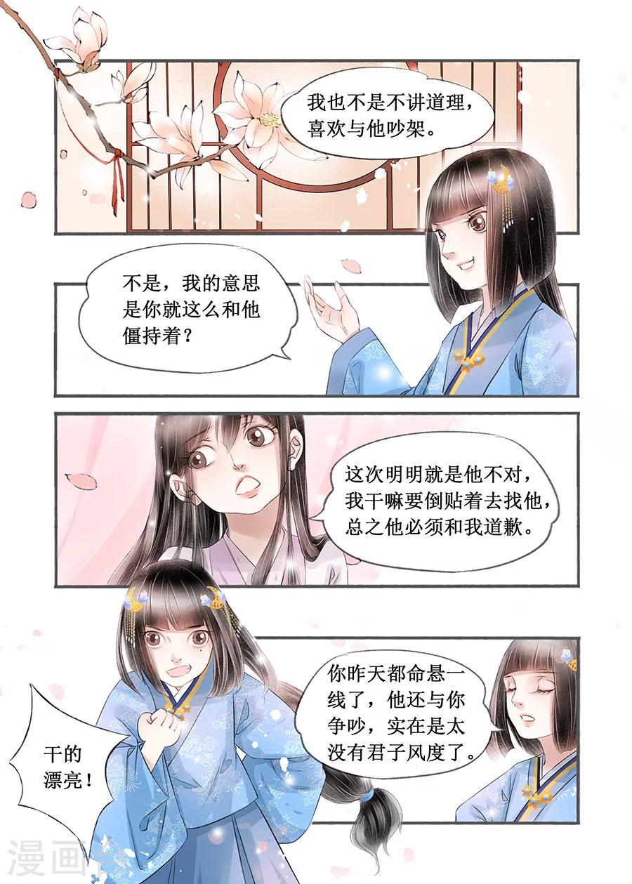 第14话6 捍卫权利-第91话