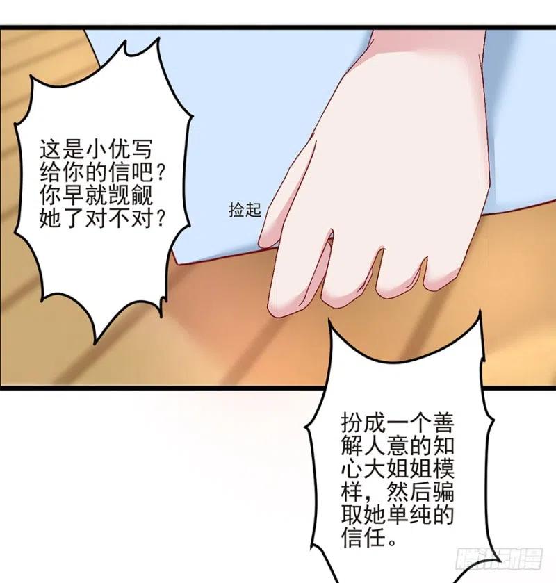 第34话 你不配-第35话