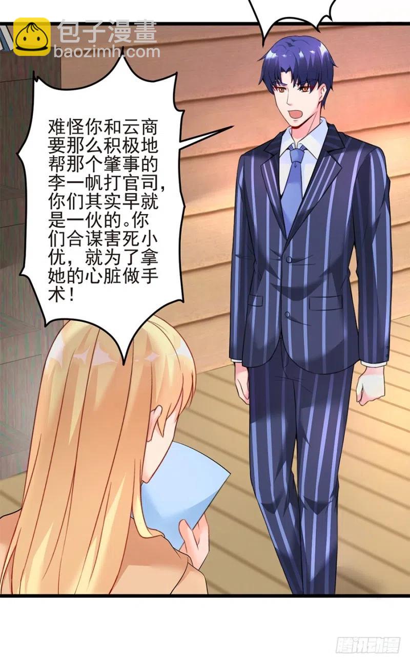 第34话 你不配-第35话