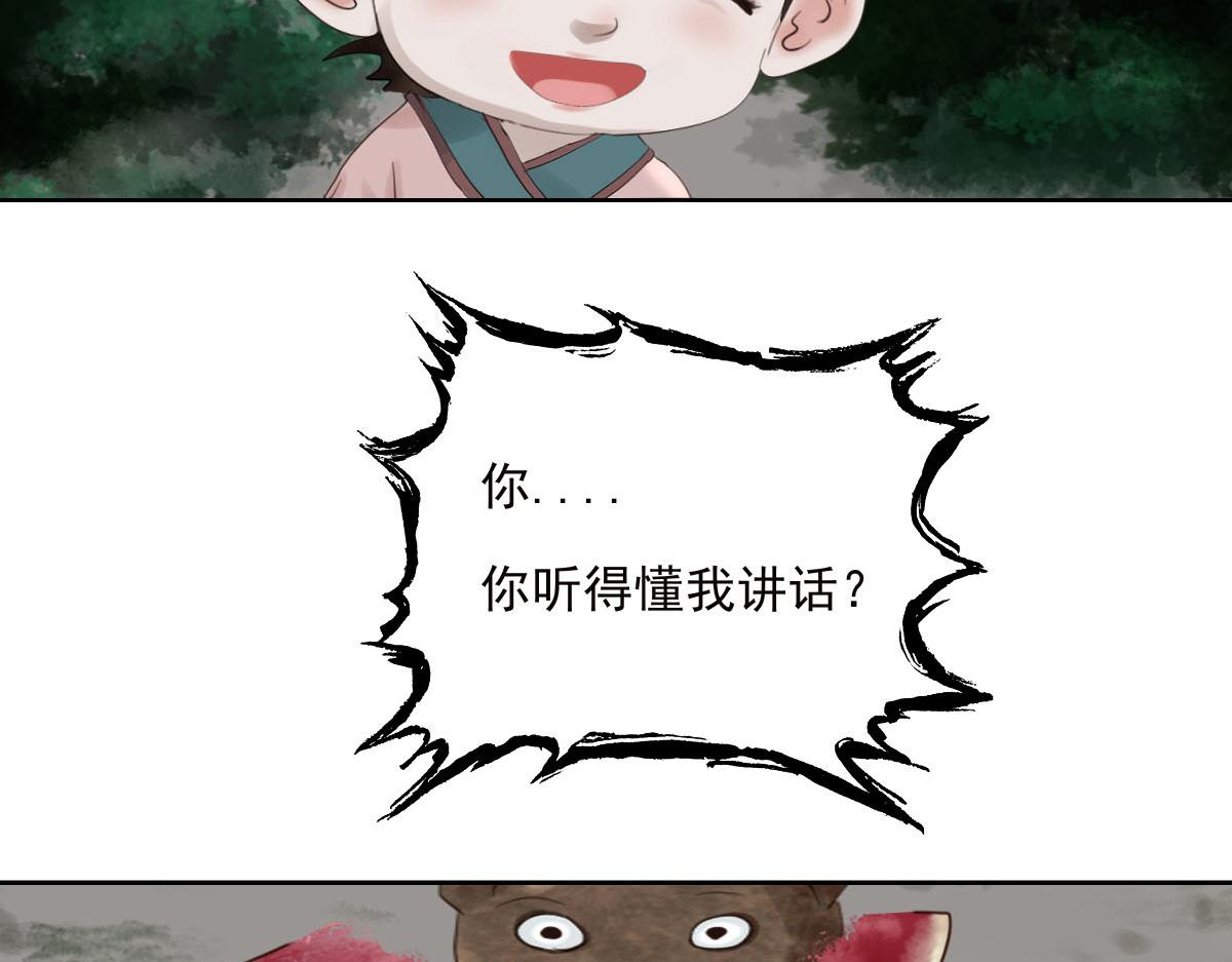 第二十八章  它要吃瓜(1/2)-第29话