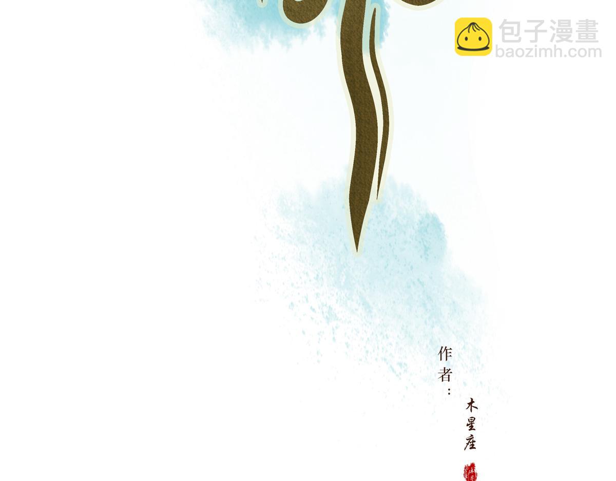 第三章  玄珠化童(1/2)-第3话