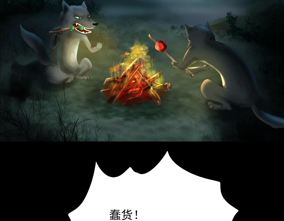 第四十四章  狼的谎言-第45话