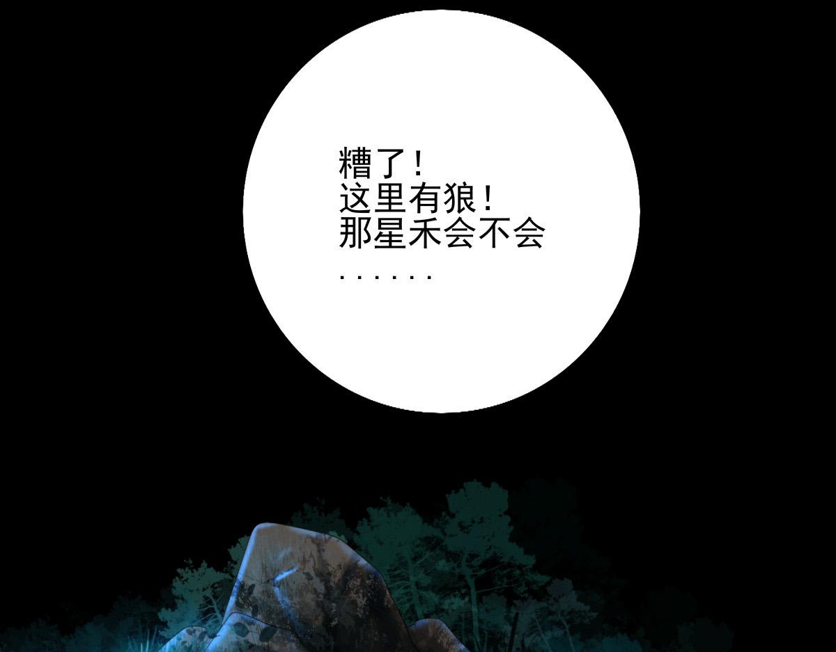 第四十四章  狼的谎言-第45话
