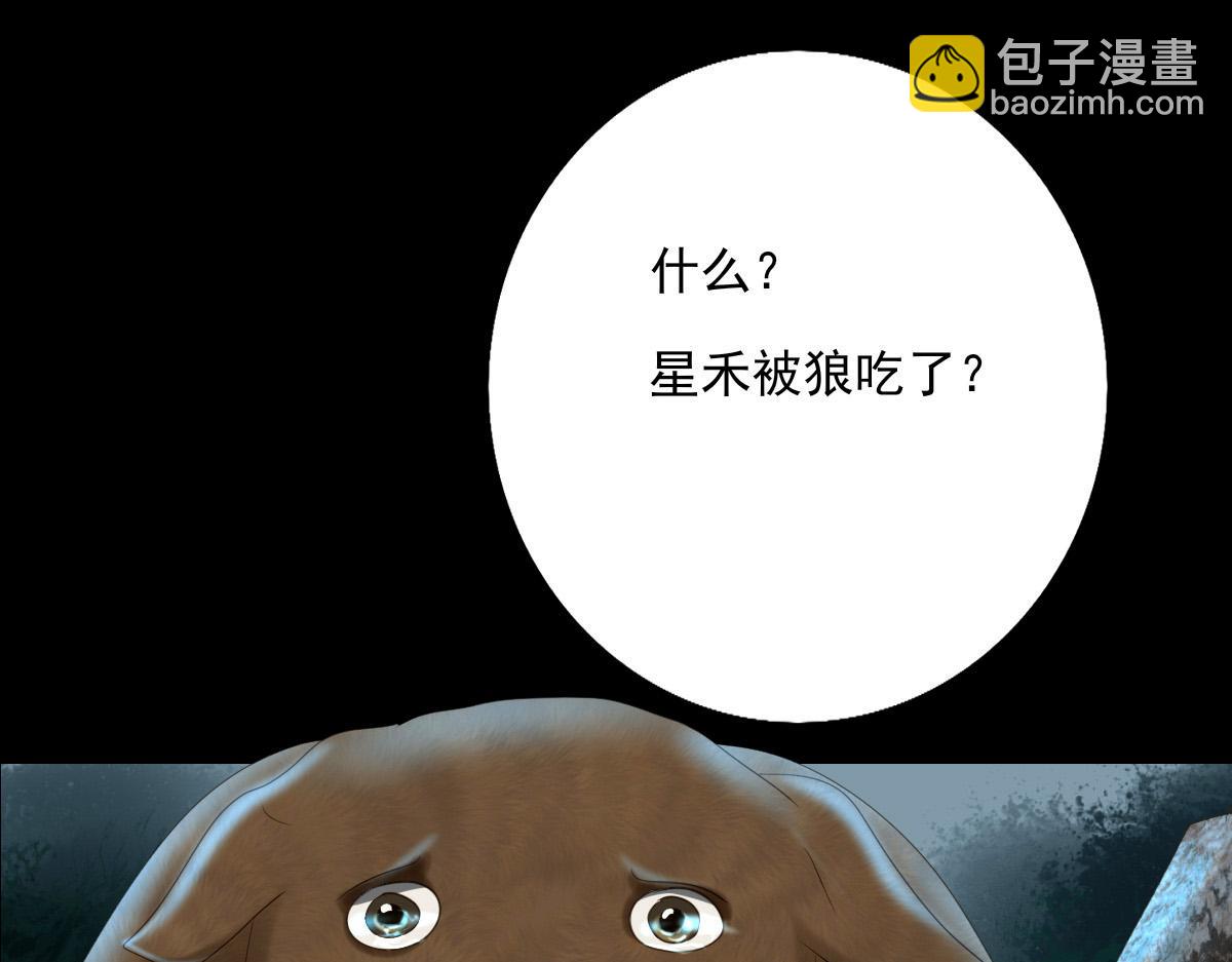 第四十四章  狼的谎言-第45话