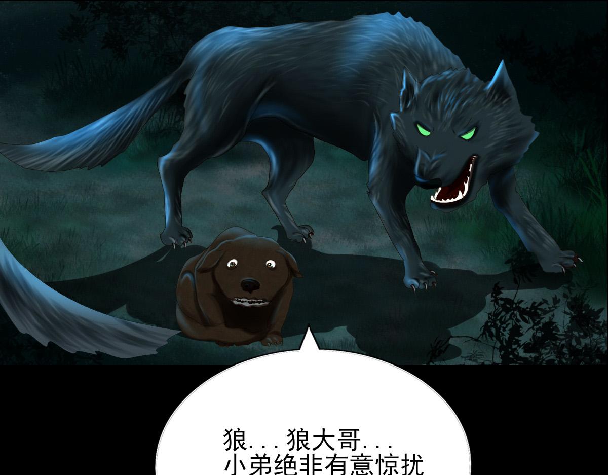 第四十四章  狼的谎言-第45话