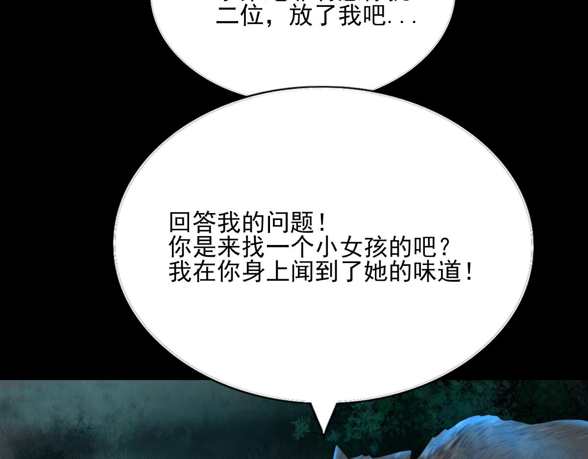 第四十四章  狼的谎言-第45话