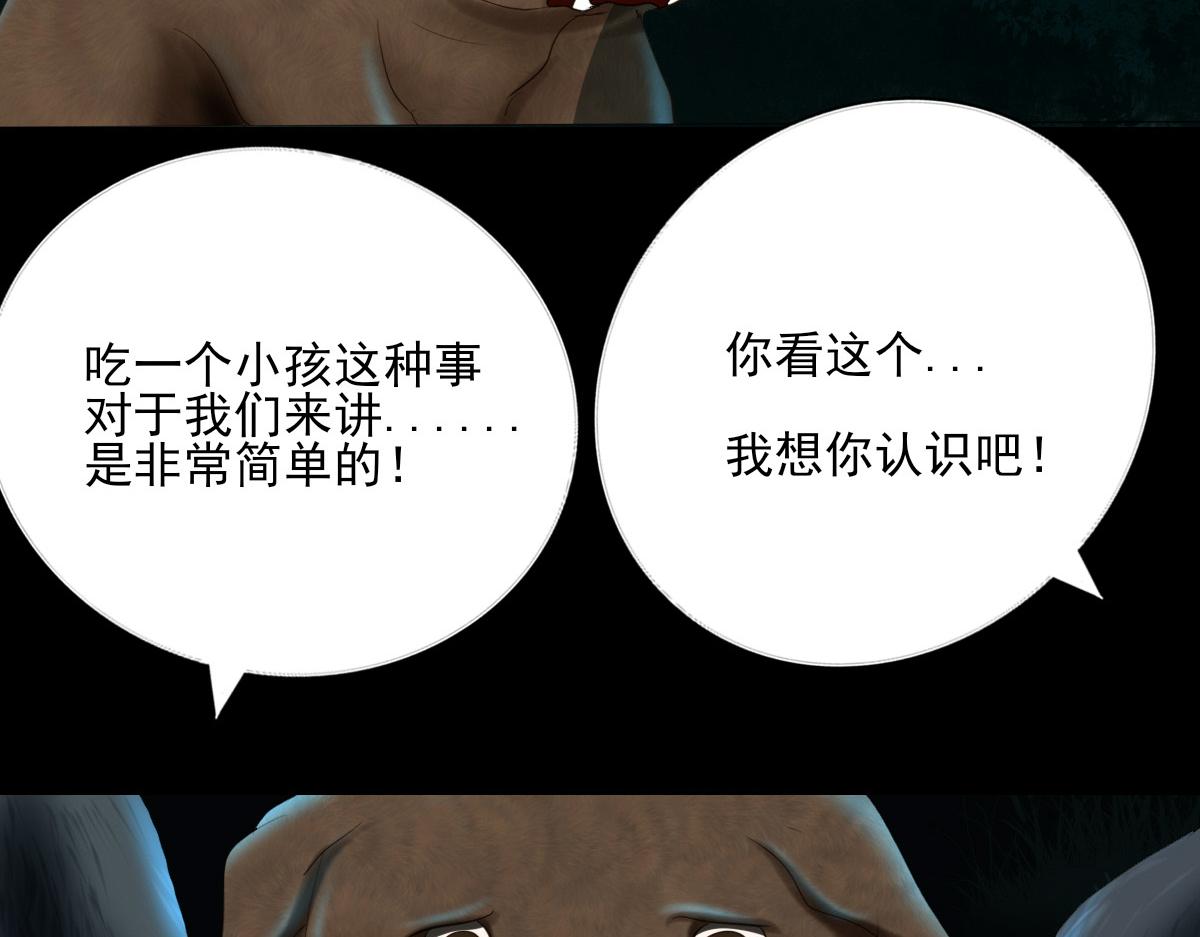 第四十四章  狼的谎言-第45话