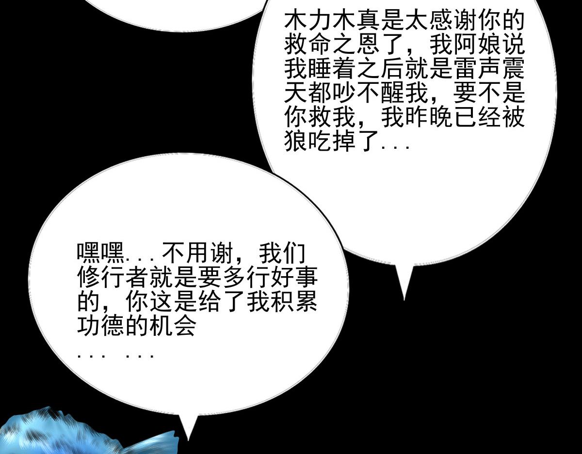 第四十六章  童言妖语(1/2)-第47话