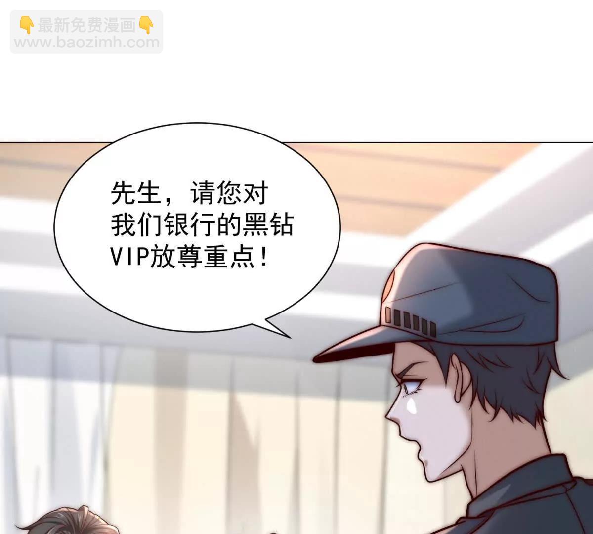 第2话 银行黑钻VIP(1/3)-第3话