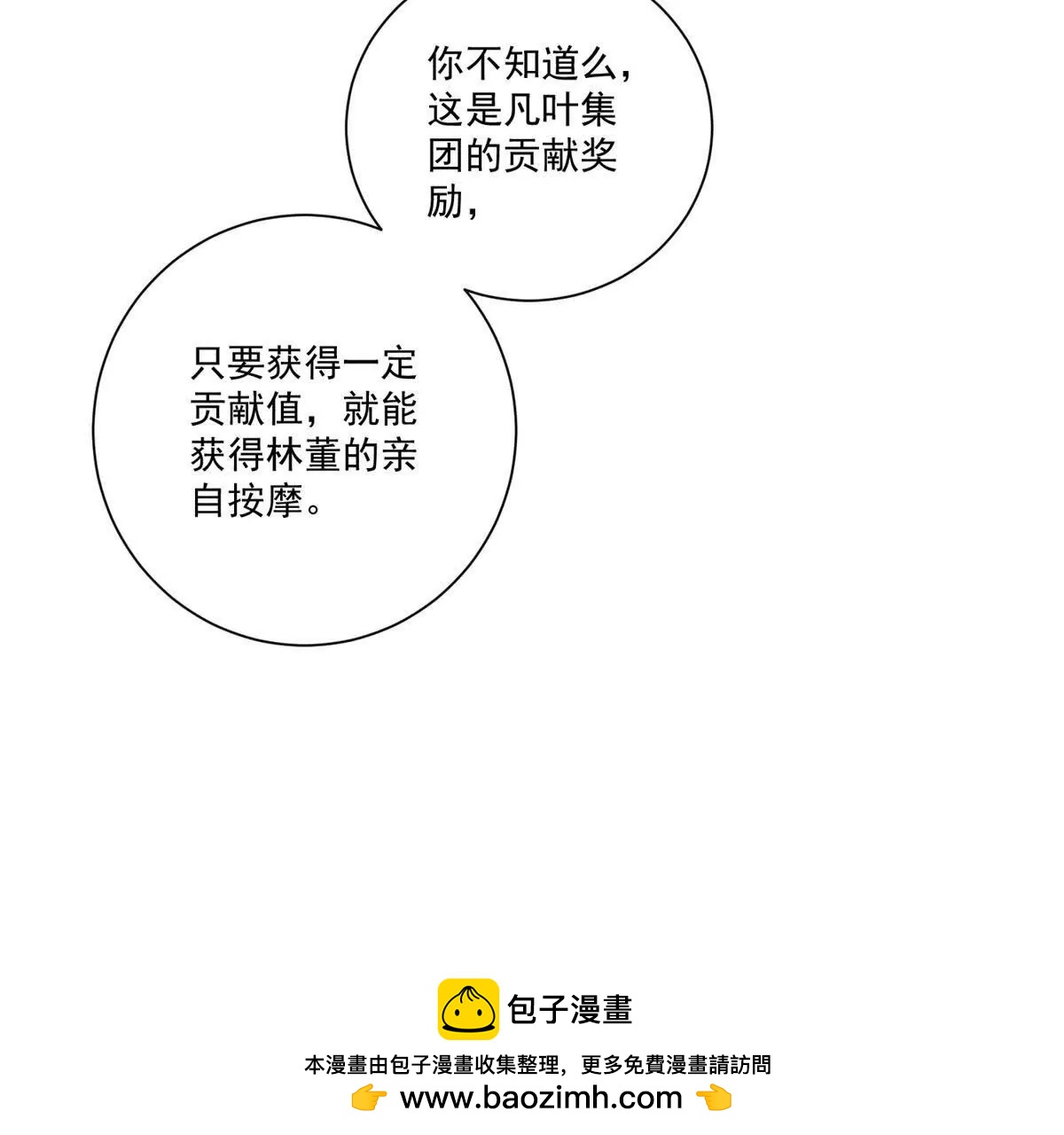 第64话 董事长按摩卷(1/3)-第65话