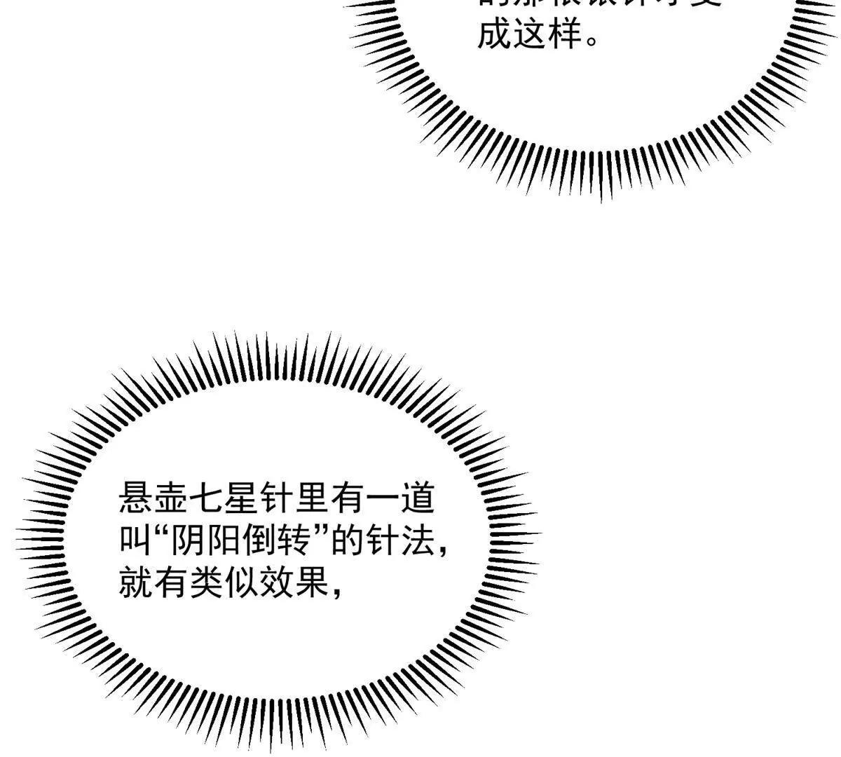 第70话 你果然认识我家祖宗！(1/3)-第71话
