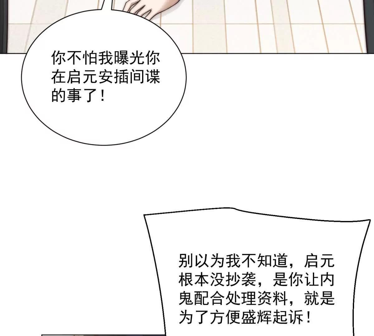 第78话 没有盛辉，对我很重要(1/3)-第79话