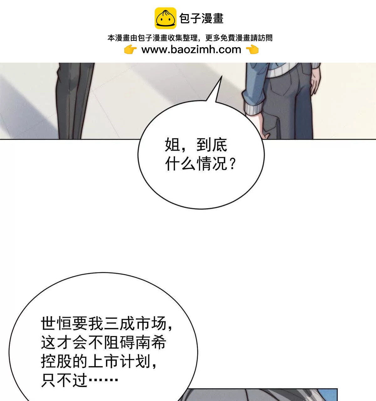 第82话 垃圾利用不好做(1/3)-第83话