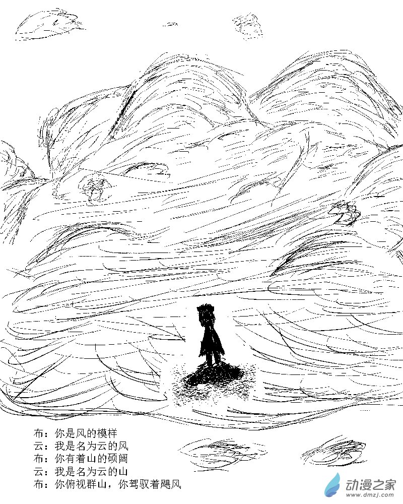 第25话 云-裹胁了未知-第25话