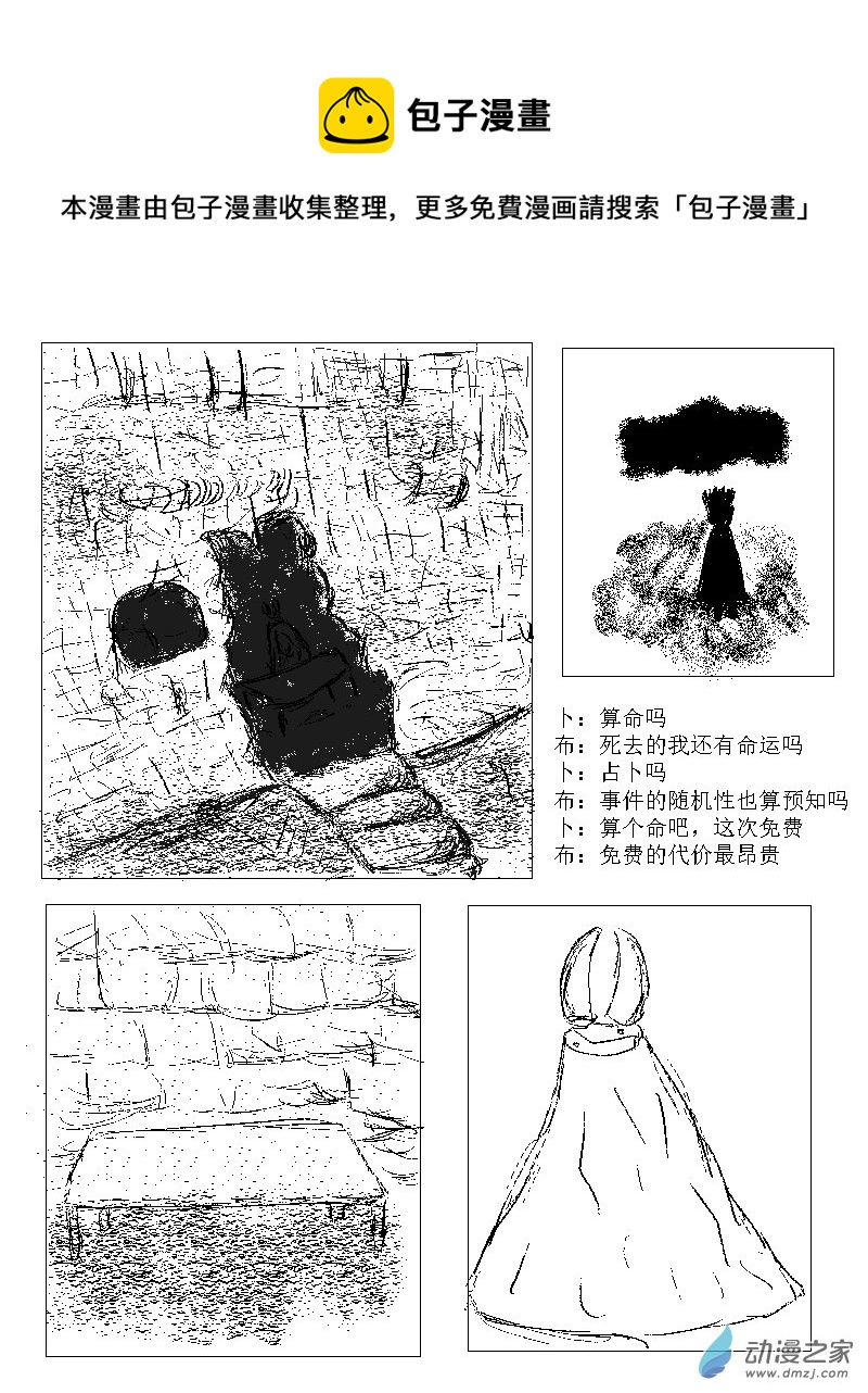 第27话 算命-第27话