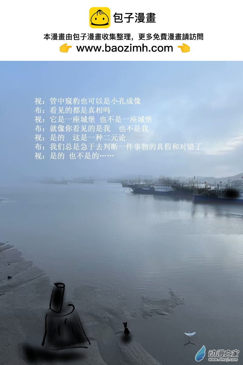第44话 管中窥豹-第43话