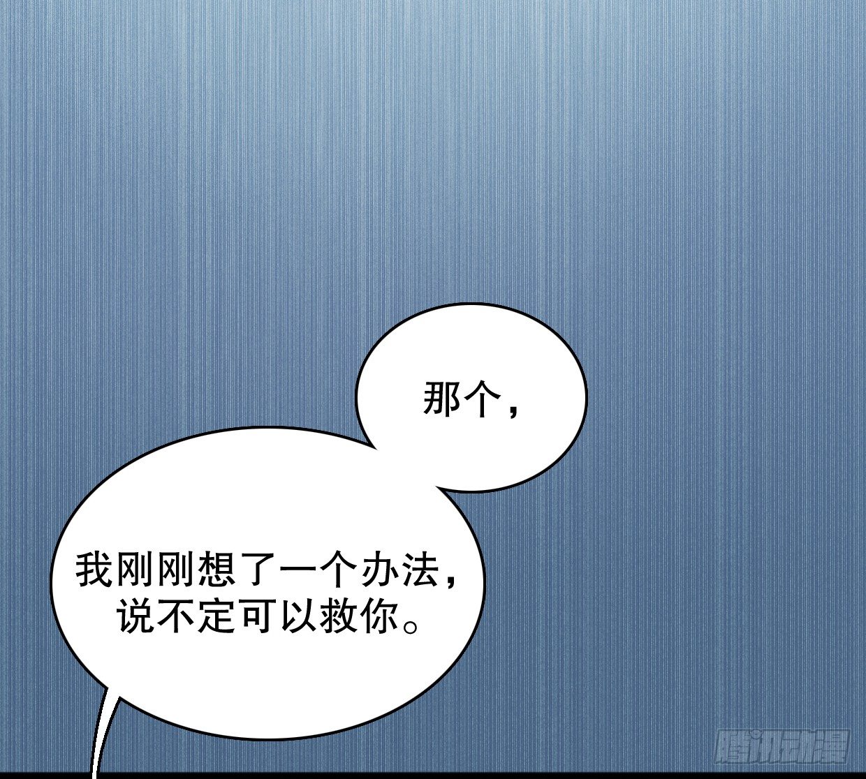 我会保护你的！（四）-第11话