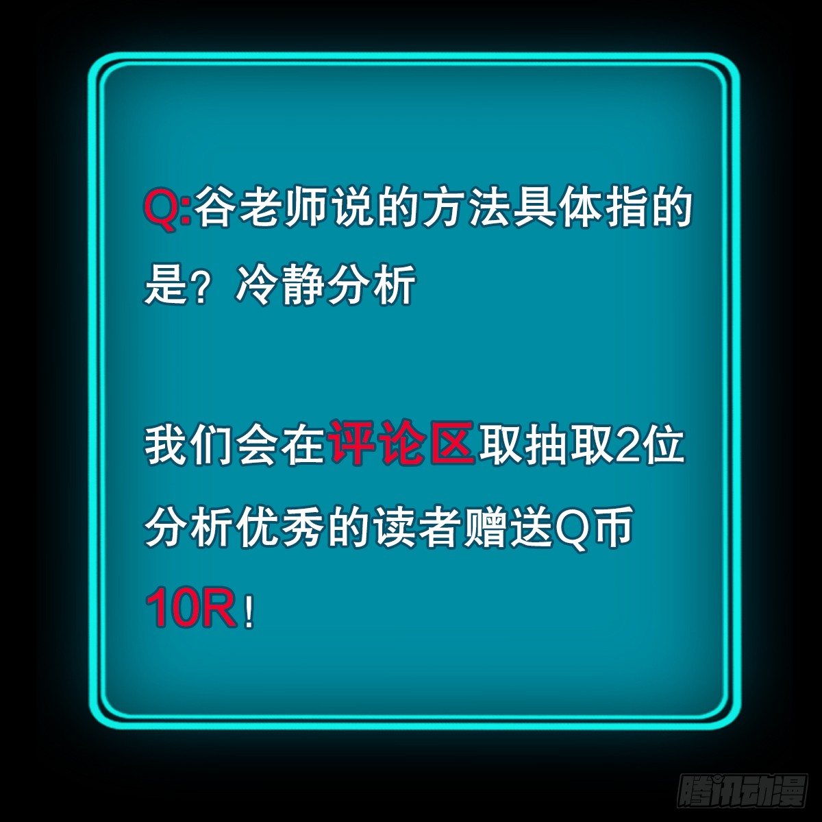 我会保护你的！（四）-第11话