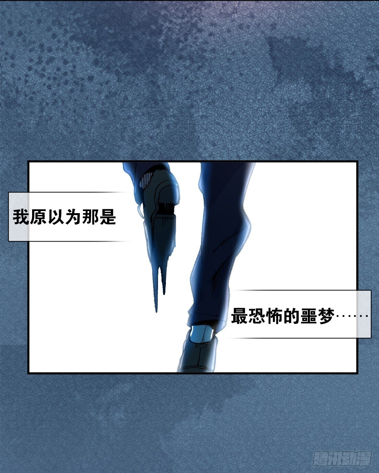 噩梦的开端（三）-第7话