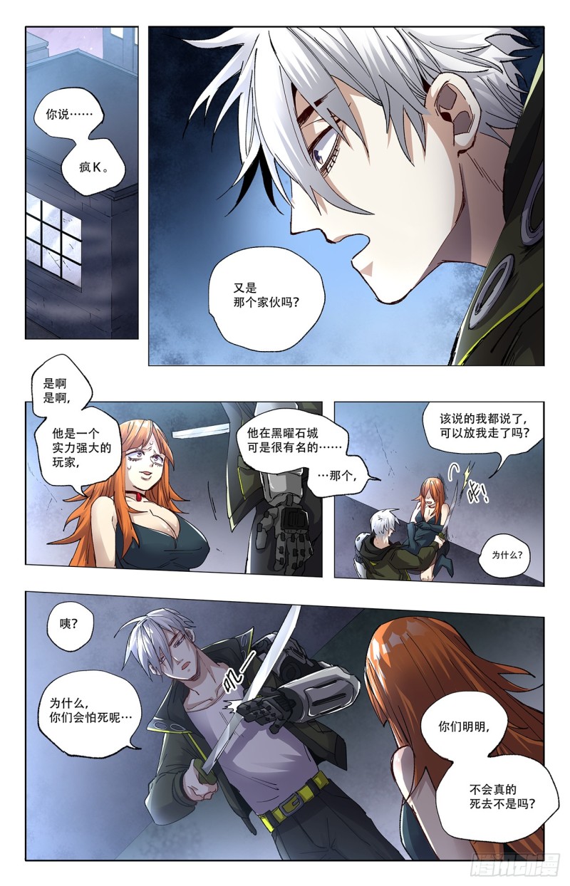 多管闲事-第77话