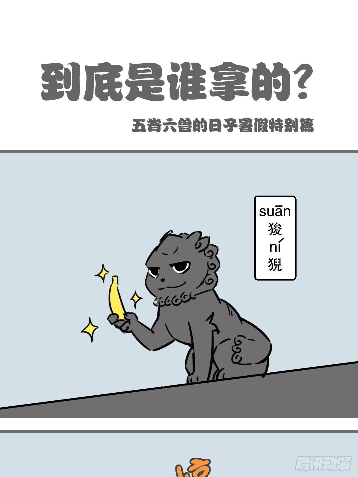 暑假大篇章1-第11话