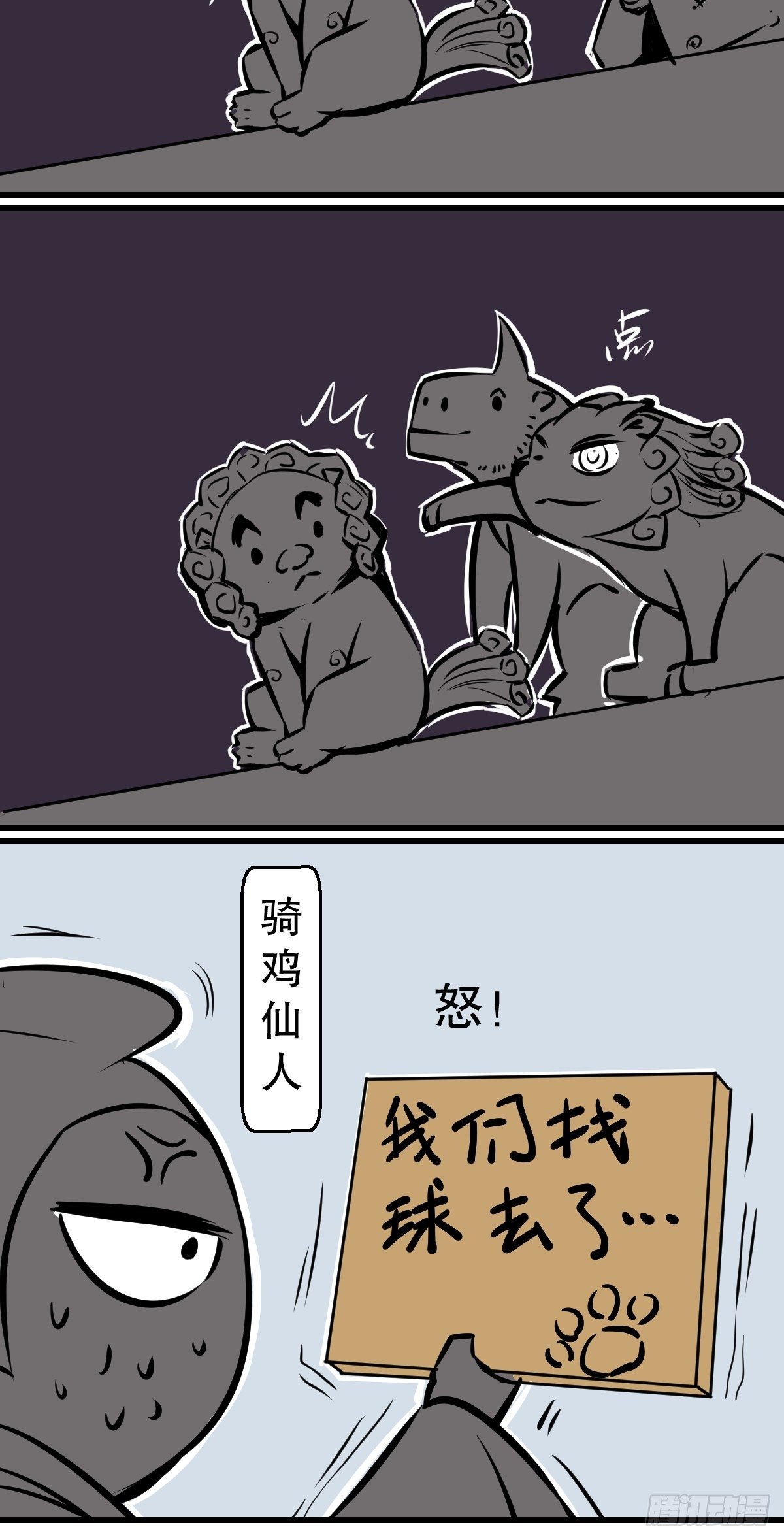 找个球啊！-第17话