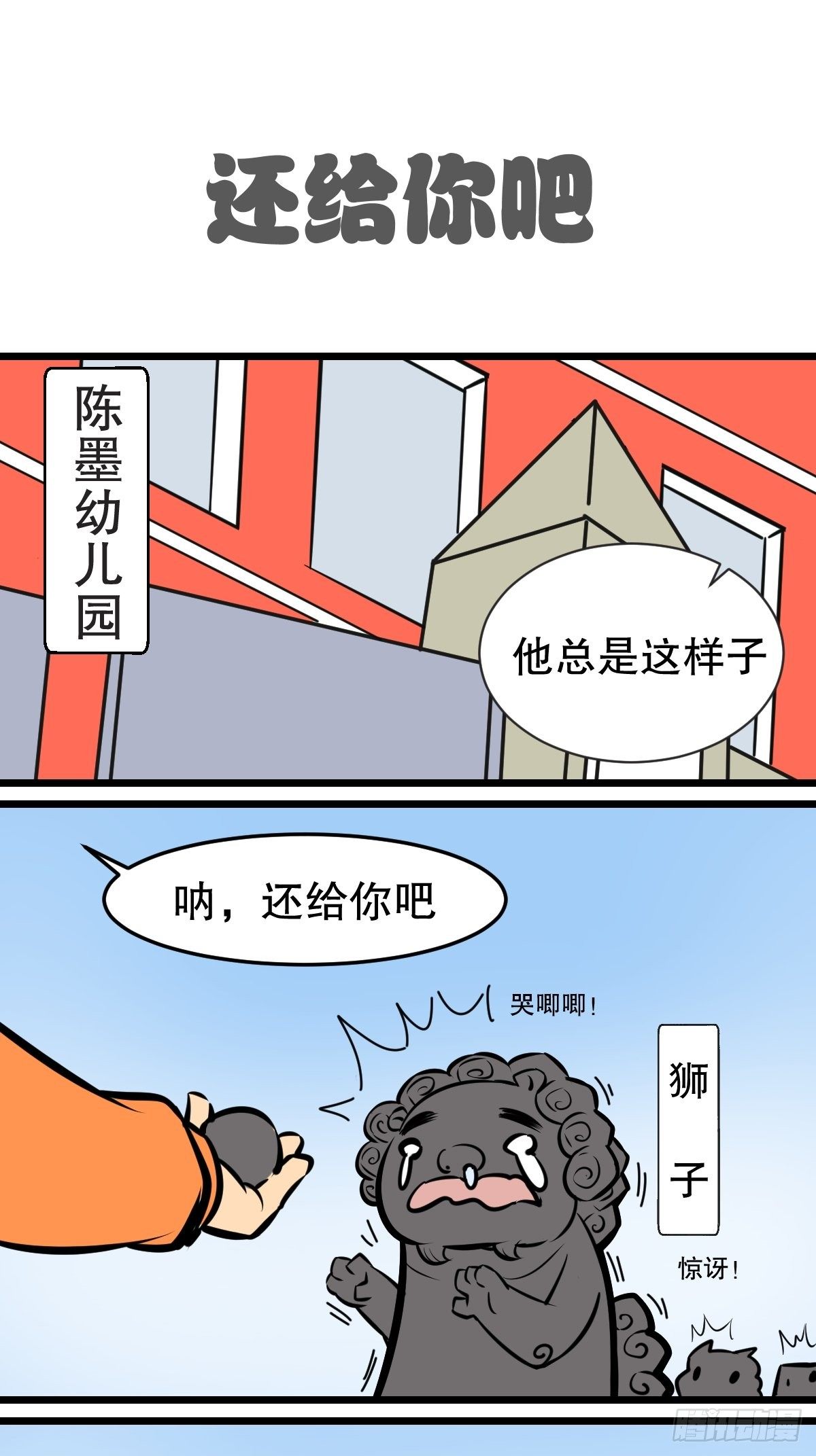 你们考虑过老夫的感受吗？-第21话