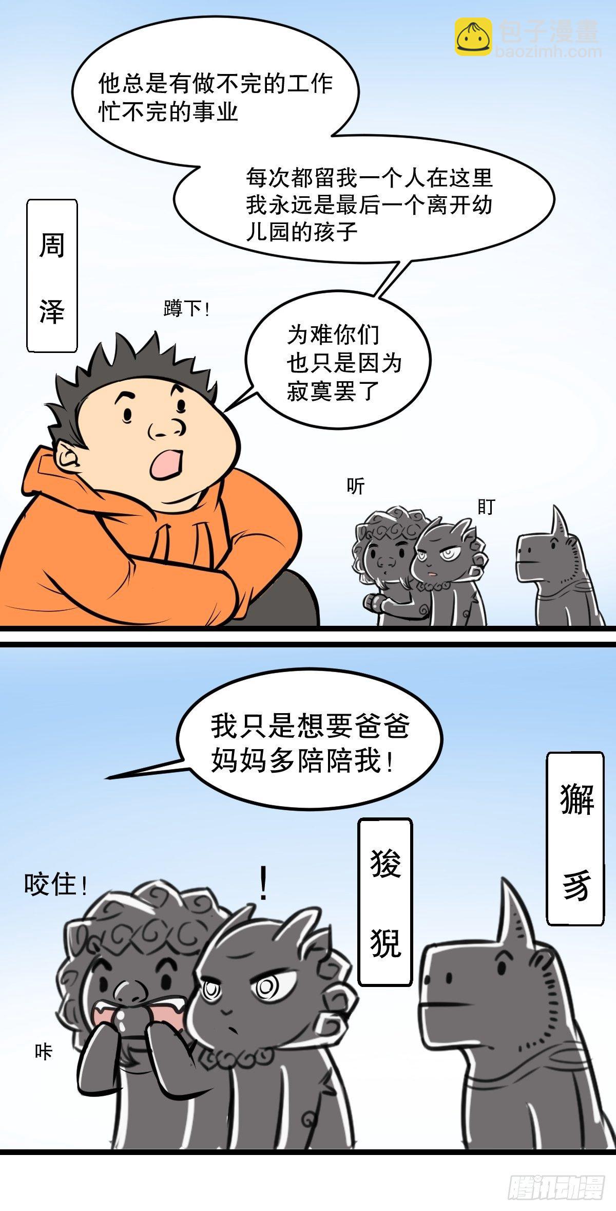 你们考虑过老夫的感受吗？-第21话