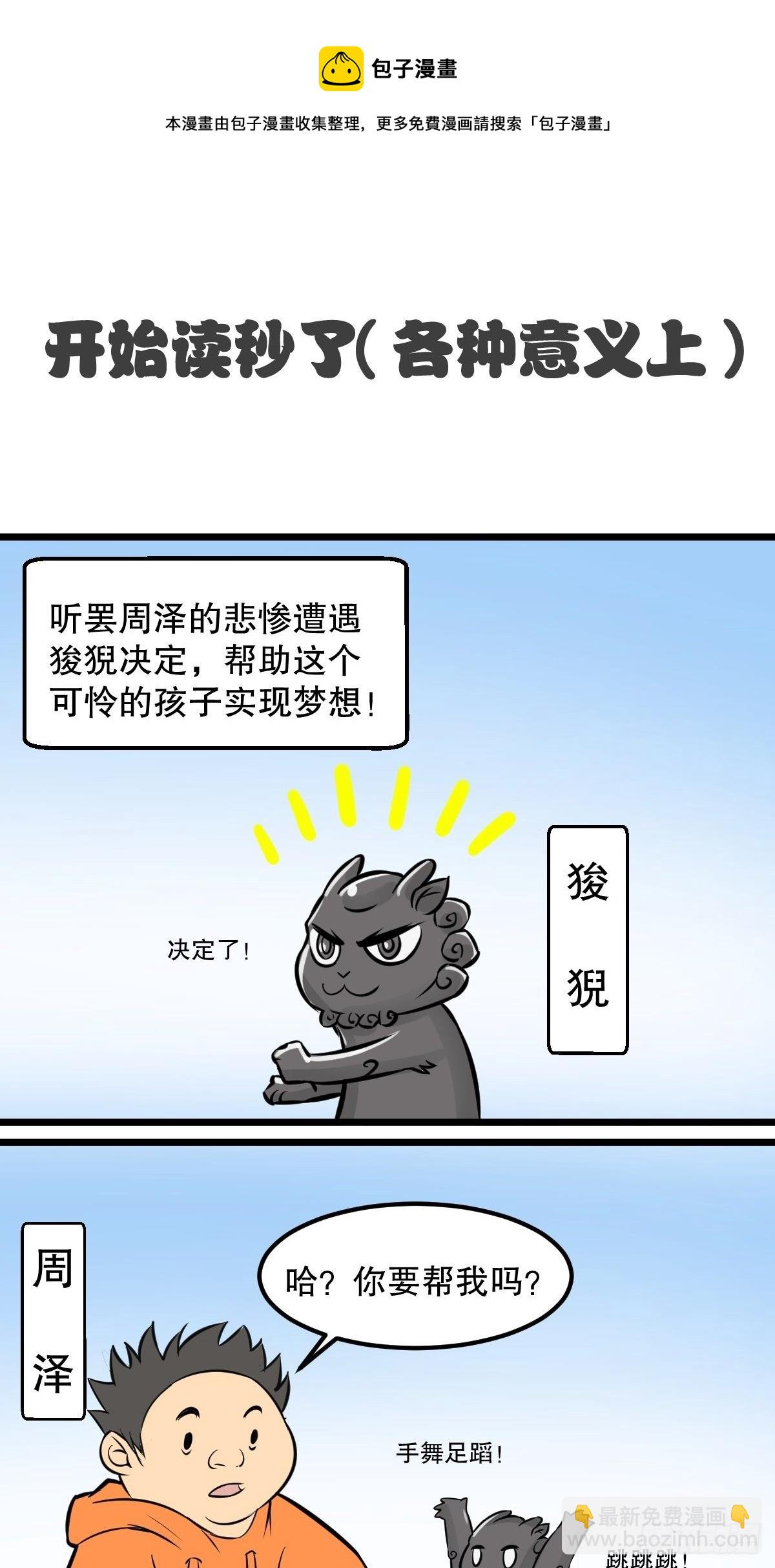 你们考虑过老夫的感受吗？-第21话