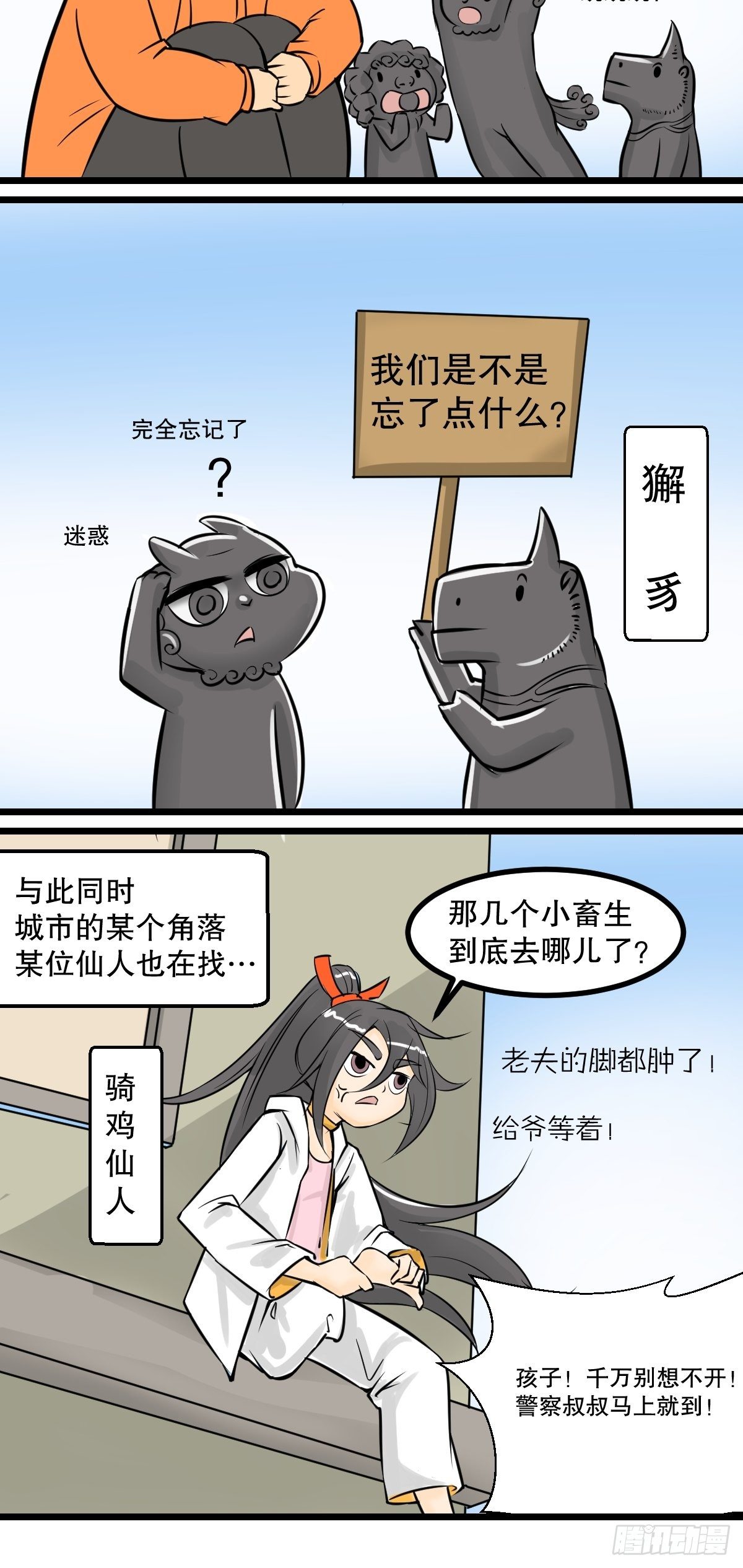 你们考虑过老夫的感受吗？-第21话