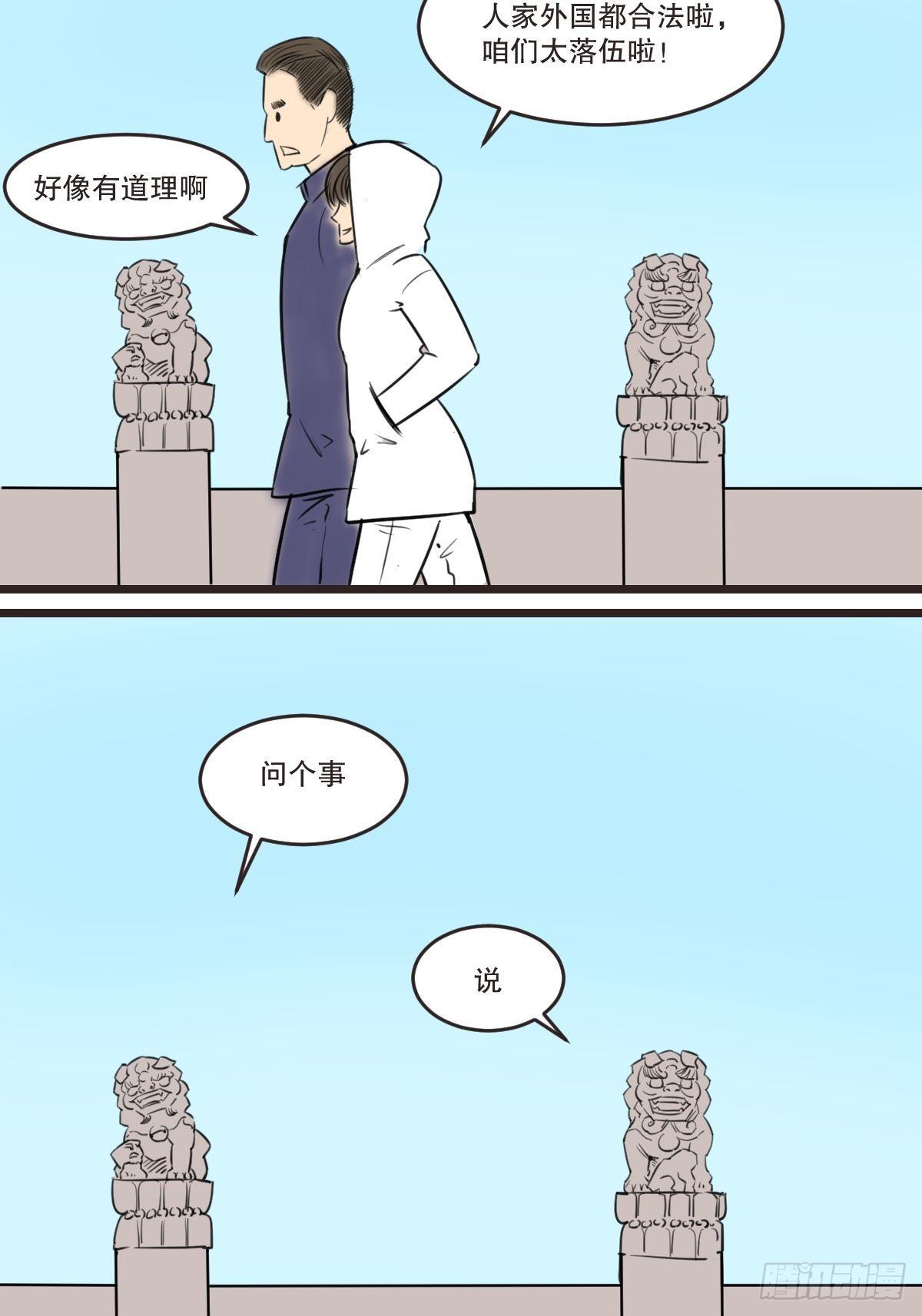 你们考虑过老夫的感受吗？-第21话