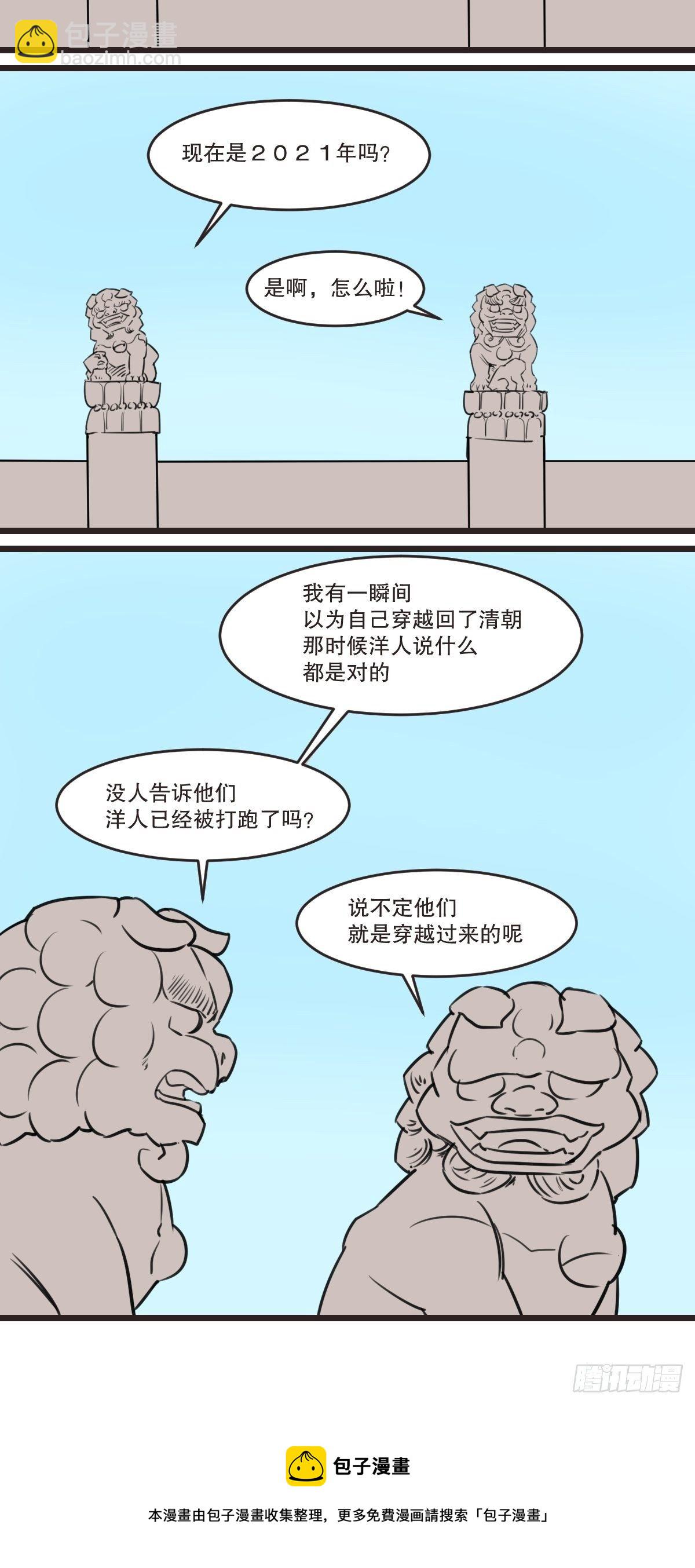 你们考虑过老夫的感受吗？-第21话