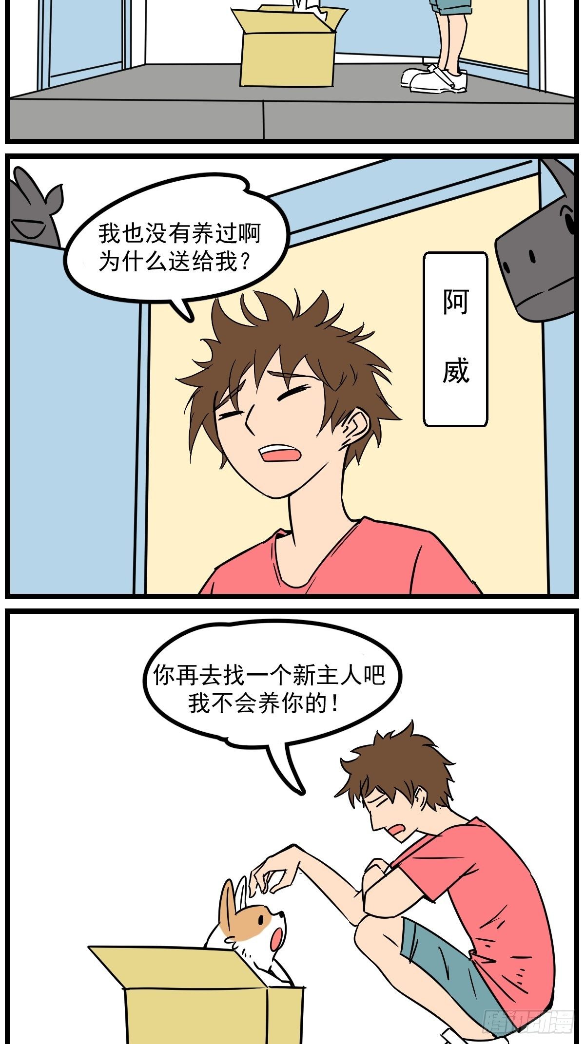 给他一个家-第31话
