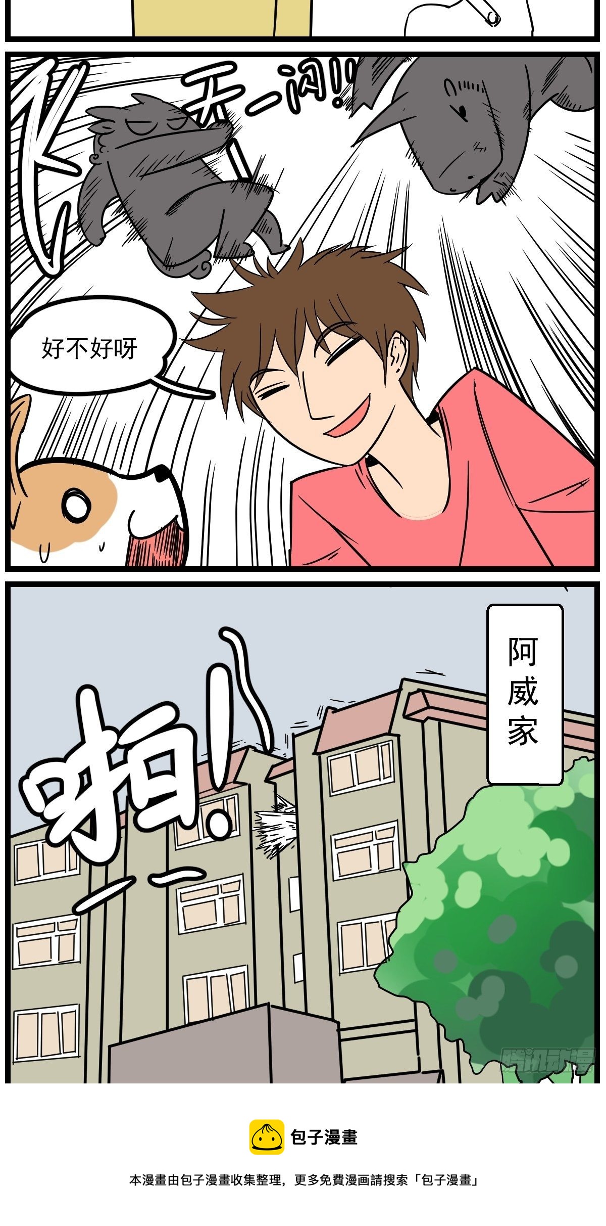 给他一个家-第31话