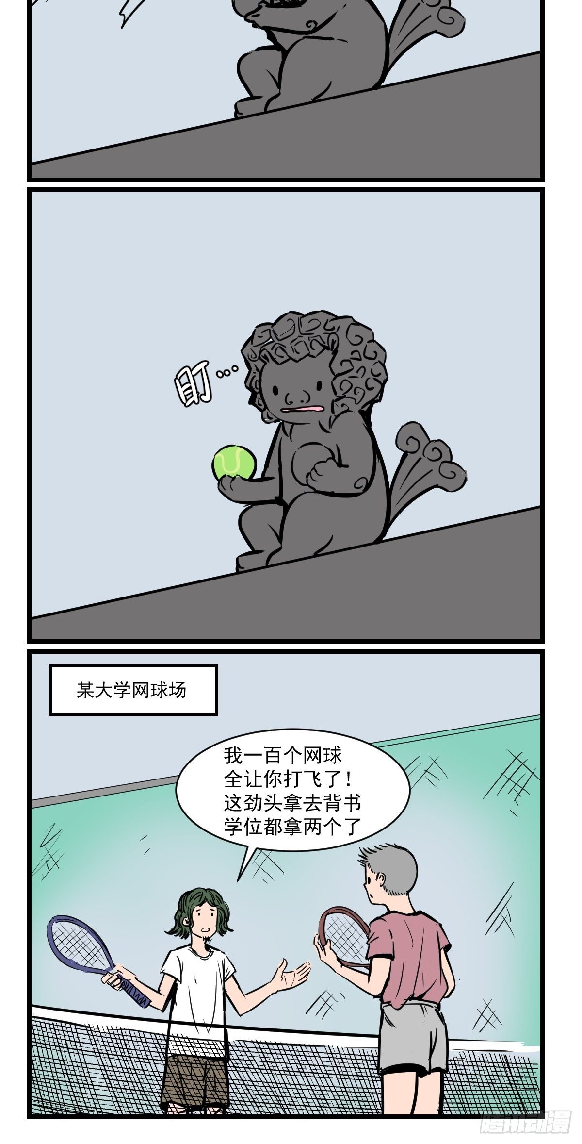 网球？石球！-第33话