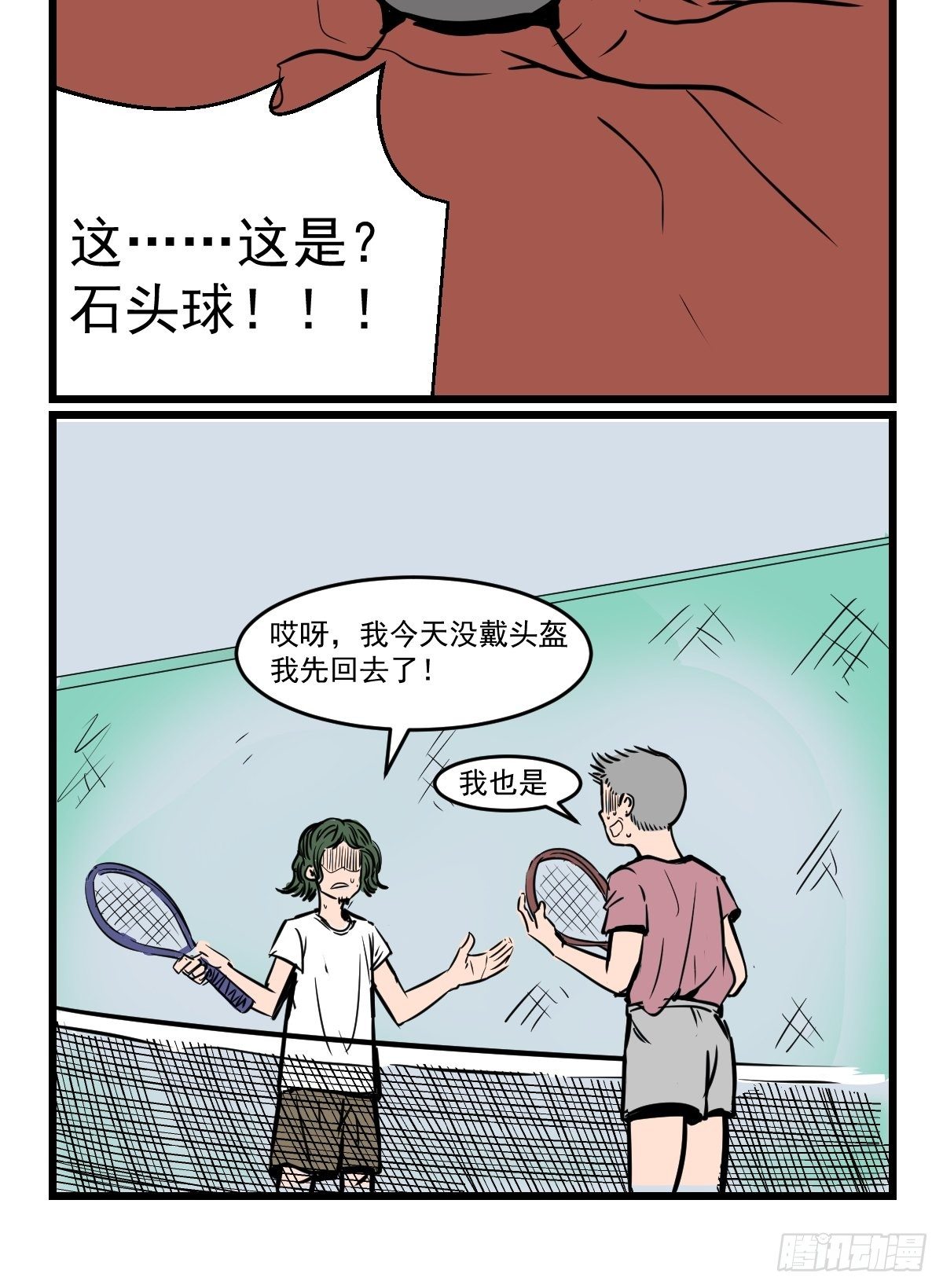 网球？石球！-第33话